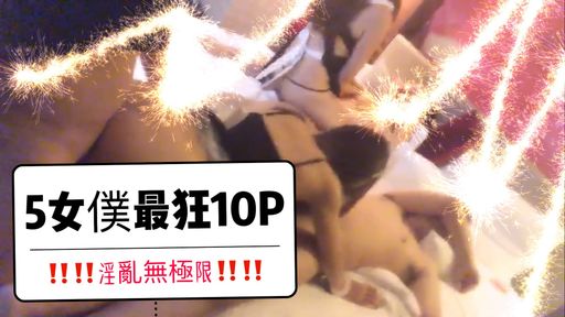 royababy-swag-? 最狂5女僕10P?用淫穴和騷嘴好好清理肉棒上的淫水吧‼️