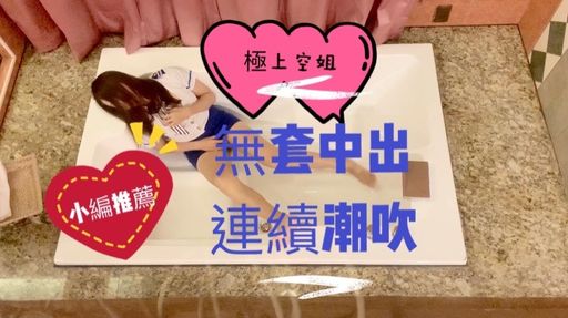 lovesisi-swag-?一鏡到底 無碼?極上空姐✈️中出解禁 空姐禁慾後無套幹到連續潮吹失禁!
