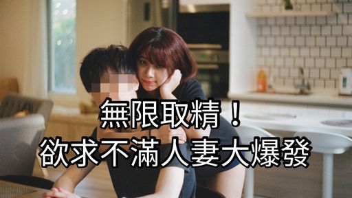 monlingwu-swag-27分鐘無限中出?拉著要上班的老公榨精,一滴都不剩才能走