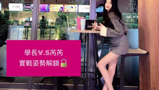 sexrita-swag-各種實戰姿勢解鎖?開聲音?