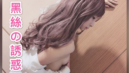 chichibabe-swag-?OL小秘書?淫蕩黑暗面?