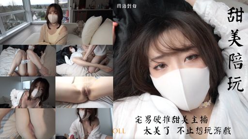 hongkongdoll-swag-唯美劇情鉅作 甜美遊戲主播陪玩被玩咖富二代套路上了床